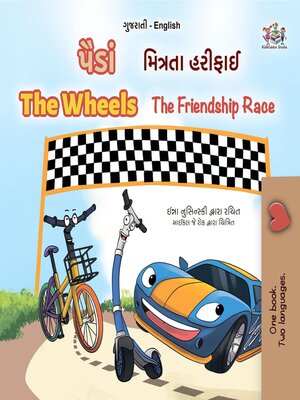 cover image of પૈડાં / The Wheels / મિત્રતા હરીફાઈ / The Friendship Race